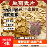 海陆牧阳新货生燕麦片非即食农家自产煮粥粗粮麦片麦仁早餐燕麦粥 农户手工新货燕麦片1000g