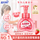 蓝月亮儿童泡沫洗手液200ml（草莓香）泡沫丰富 儿童专用