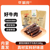 蒙亮 手撕风干牛肉干内蒙古特产办公室休闲零食小吃 肉干肉脯风干牛肉 原味248g 袋装