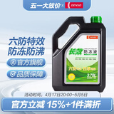 电装长效型防冻液 冷却液 水箱宝 3.78L -35℃ 绿色