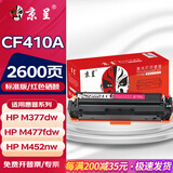 京呈CF410A适用惠普M452DW/M452dn/M452nw硒鼓M377dw打印机M477FDW/M477NW/M477fdn/M477fnw墨盒粉盒 【2600页】CF413A 标准红色硒鼓