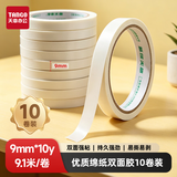 天章 （TANGO）文具双面胶 高粘性棉纸胶带 开学必备学习好物/办公通用双面胶带9mm*10y(9.14m/卷) 10卷装T14726