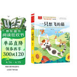 一只想飞的猫 彩图注音 儿童文学 快乐读书吧二年级上推荐阅读 一二三年级课外阅读书必读世界经典文学少儿名著童话故事书 大语文系列 万物复书
