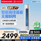 康佳（KONKA）空调 大2匹/大3匹柜机新一级能效家电补贴15%变频冷暖独立除湿家用轻音低噪客厅立柜式空调 智省电  大2匹 一级能效变频【 智能语音】 上门安装