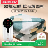 彩虹【高温断电】双人定时双温双控除螨拉毛绒电热毯电褥子1.8*1.5米