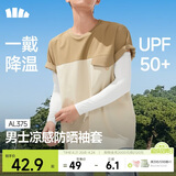 蕉下（beneunder）防晒袖套冰袖男冰丝凉感手臂防晒开车骑车夏季防紫外线沁柔白