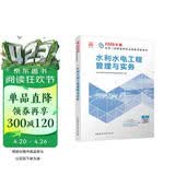 新大纲版二建教材 2026年二级建造师水利水电工程管理与实务(水利单科) 中国建筑工业出版社