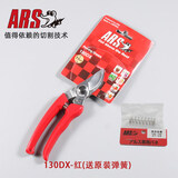 爱丽斯（ARS）日本爱丽斯剪枝剪刀进口修枝剪ARS 130DX果树剪刀 树剪剪子爱丽丝 130DX【红色】+弹簧