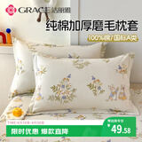 洁丽雅（Grace）枕套A类磨毛100%全棉7A抗菌吸汗枕头套花园小兔一对装 48*74cm