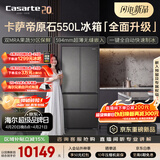 卡萨帝（Casarte）原石550升级款法式多门超薄零嵌双MRA窖藏养鲜双系统自动制冰 BCD-550WGCFDMGDEU1国家补贴