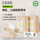 田喜粮鲜有机小咕粒胚芽米留胚率 ≥96%小粒易煮东北大米营养粥米1.8斤