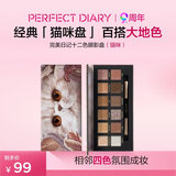 完美日记探险家12色眼影盘09猫咪14g大地色粉质细腻生日礼物送女友