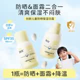 润本冰沙防晒霜面霜儿童宝宝春夏季舒缓保湿隔离紫外线50g*2清水可洗