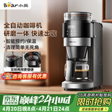 小熊（Bear）全自动咖啡机 美式家用研磨一体机 豆粉两用保温咖啡壶 KFJ-H15Y8