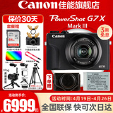 佳能（Canon）g7x3相机 专业数码相机 学生网红美拍家用vlog直播4K便携相机升级款 V1卡片机口袋照相机 女神礼物 G7X3黑色+黑色专用皮套+原装电池 官方标配【不含内存卡基础配件 推荐购