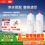 3M 舒活泉SDW 8000T-CN型家用净水器原装替换滤芯