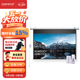 快朵小屋 150英寸16:9白塑电动遥控幕3D高清投影仪幕布投影机大幕布办公家用屏幕极米坚果【标配遥控器】