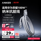 ANKER安克6A数据线100W快充华为荣耀兼容平板小米USB转Type-C快充线支持车载Carplay升级纳米抗脏 1米白