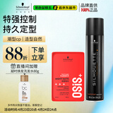 施华蔻专业造型套装 丝露华300ml+哑光发蜡100ml定型清爽蓬松自然持久定型