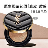 YSL圣罗兰皮气垫10混油挚爱遮瑕持久防晒化妆品生日礼物送女友母亲节礼物