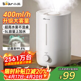 小熊（Bear）加湿器家用卧室 空气加湿母婴幼儿 办公室桌面小型加湿机JSQ-Z50G2