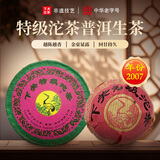下关沱茶 茶叶 普洱茶 普洱生茶 陈年普洱 2007年特沱沱茶 盒装 100g/盒