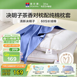 富安娜枕头茶香决明子抑菌护颈草本枕 配60s纯棉枕套 一对装70cm*45cm蓝