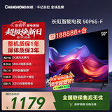 长虹电视50P6S-F 50英寸 HDR 一键看直播 平板液晶LED电视机 