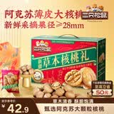 三只松鼠量贩装草本核桃礼盒1000g 纸皮核桃每日坚果零食 团购送礼