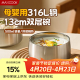 美厨（MAXCOOK）316L不锈钢碗双层防烫 家用吃饭碗吃面碗大碗餐具13cm MCWA2225