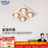 欧普照明（OPPLE）灯暖浴霸普通吊顶系列即开即热浴霸取暖灯照明排气一体 和沐02