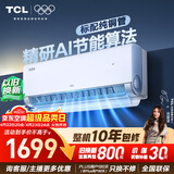 TCL空调 小蓝翼真省电 大1.5匹 新一级能效变频壁挂式卧室节能冷暖KFR-35GW/RV2Ea+B1家电国家补贴