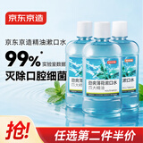 京东京造四大精油劲爽薄荷漱口水500ml*3套装清新口气
