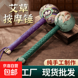 艾草养生锤经络锤子拍打肩颈捶背器敲背拍八虚神器艾灸敲打按摩锤 3个装+穴位图 33厘米艾草锤【颜色随机】