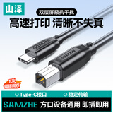 山泽Type-C高速打印机线1米 USB2.0-C方口打印数据连接线 适用爱普生惠普HP佳能打印机连接线 CTB10