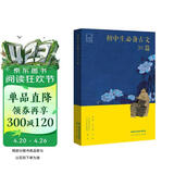 人教版初中生必备古文39篇 人教社资深编审主编 教材主编指导 难词释意 鉴古观今 文史杂谈 大语文 精选古画 配套音频