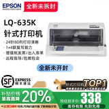 爱普生（EPSON）全新LQ-630K635K730Kll735Kll三联发票出库销售单票据针式打印机 爱普生LQ-635K(1-4联)基础款 官方标配