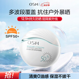 欧诗漫（OSM）防晒霜沁漾水感特护防晒乳50ml士护肤SPF50+户外持久耐晒生日礼物