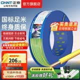 正泰（CHNT）电线铜芯电缆电源线BV1.5/2.5/4平方6平方国标纯铜家装硬电线 双色BV1.5（100米）