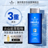 施华蔻（Schwarzkopf）男士火山岩净洁洗发露200ml 洗头膏洗发水 深层清洁