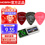 莫森（MOSEN）B012吉他拨片赛璐璐材质 12片装3种厚度0.46/0.71/0.81mm光面