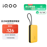 vivoiQOO22.5W充电宝自带线2万毫安【3C认证可上飞机】大容量双向快充适配苹果小米华为OPPOiQOO充电宝