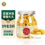 虎标中国香港品牌  花草茶 徽州皇菊 泡水喝的70g/罐装