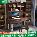贵嘉缘（GUI JIA YUAN） 实木书桌学习桌带书架实木一体书桌桌柜办公桌电脑桌写字桌 胡桃色【书桌带书架】 1.4米书桌+牛角椅