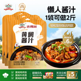 吉得利 黄焖酱汁80g*3袋 黄焖鸡焖排骨黄焖牛肉黄焖猪蹄