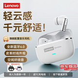 联想（Lenovo）【IMAX空间音效】LE208蓝牙耳机入耳式蓝牙6.0真无线环绕音效通话清晰游戏音乐双模式低延迟 皓月白【全新蓝牙6.0+皮革时尚外观】 游戏音乐双模式-ENC通话降噪