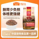 麦富迪狗粮 无谷牛肉双拼狗粮成犬 小型犬中大型犬通用10kg/20斤