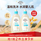 艾惟诺（Aveeno） 艾维诺婴儿每日倍护洗发沐浴露532ml儿童洗发沐浴二合一洗护用品 【两件更划算】婴儿洗发沐浴露532ml*2