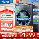 海尔（Haier）洗衣机滚筒全自动出品家用10公斤大容量洗烘一体一级能效除菌变频超薄以旧换新家电补贴15% 525大筒丨洗净比1.2丨八维减震 滚筒单洗 11kg