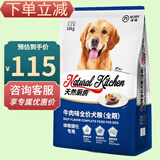 诺瑞狗粮  天然厨房牛肉味全价犬粮全期均衡营养体格健壮骨骼支持 10kg